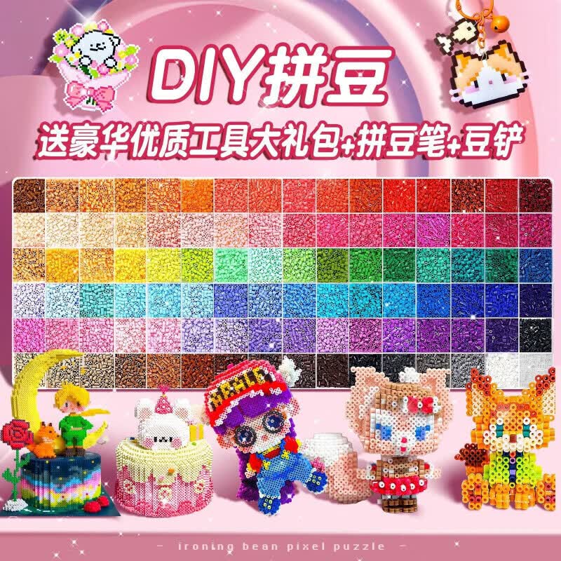 CLCEY拼豆豆手工diy材料套装补充包融合豆底板玩具拼豆熨斗积木 高品质24色+超值工具包【无熨斗