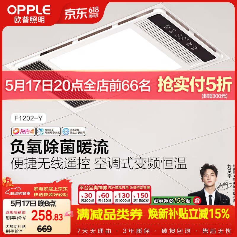 欧普照明（OPPLE）风暖浴霸抱抱暖系列取暖器照明排气一体集成吊顶无线遥控F1202-Y