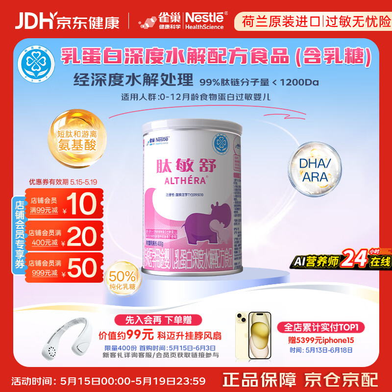 雀巢健康科学肽敏舒 含乳糖 乳蛋白深度水解配方粉 0-12月适用 荷兰 正品400g 