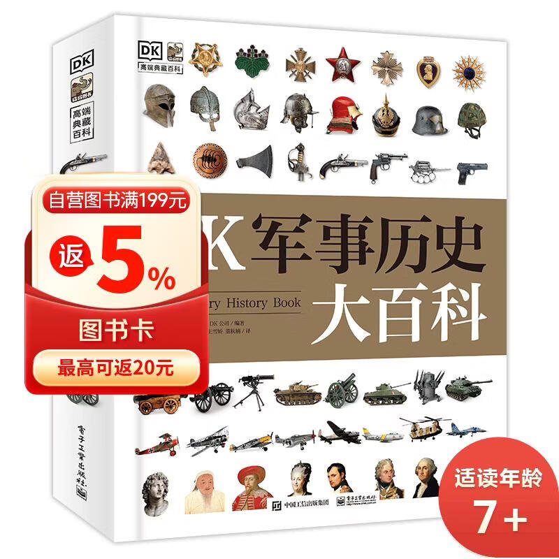 DK军事历史大百科中国儿童百科全书  小猛犸童书(精装)新年礼物 儿童百科全书 