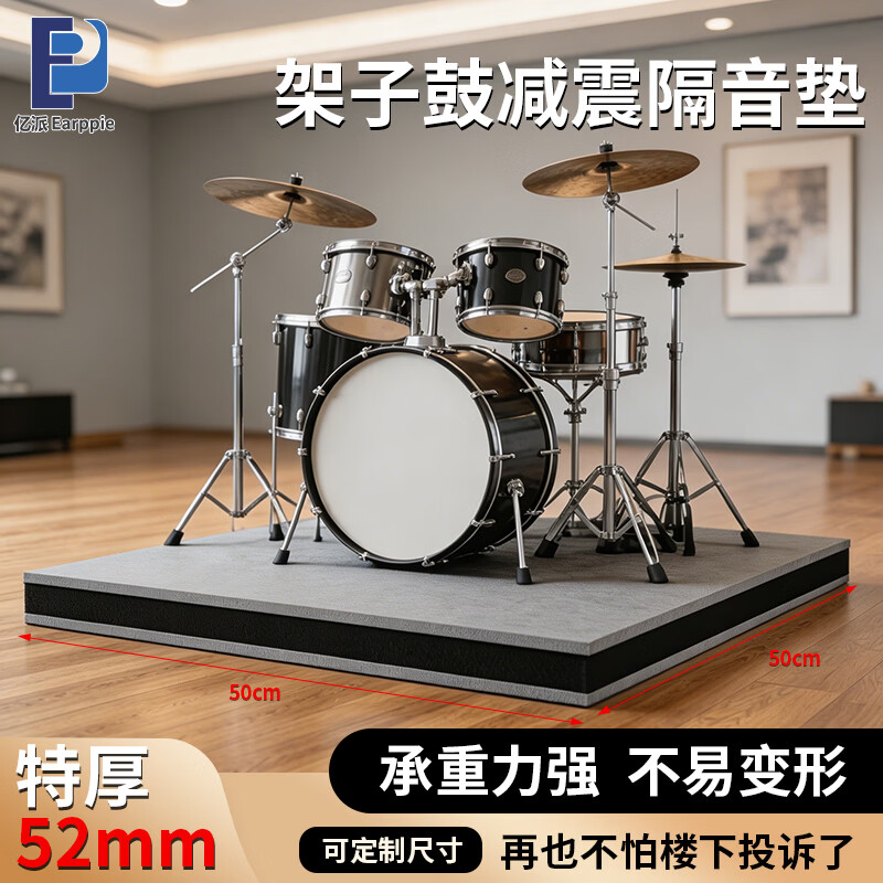 亿派隔音板减震垫钢琴地垫架子鼓消音垫防震垫低音炮音响隔音垫 52mm厚浅灰色(50*50CM)