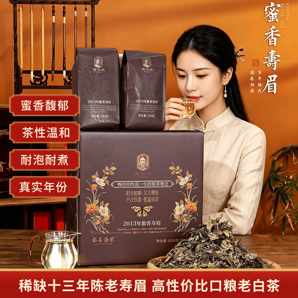 梅伯珍白茶 福鼎白茶2013年蜜香寿眉1000g陈年老白茶叶礼盒口粮端午送礼