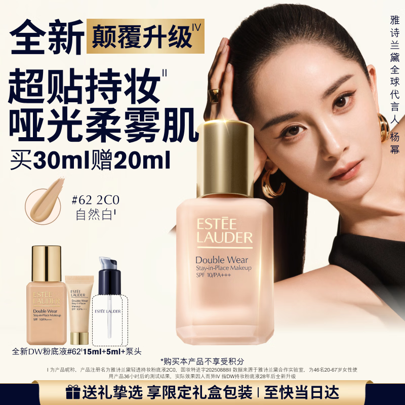 雅诗兰黛DW持妆粉底液62#2C0冷调自然色30ml控油遮瑕化妆品礼盒生日礼物
