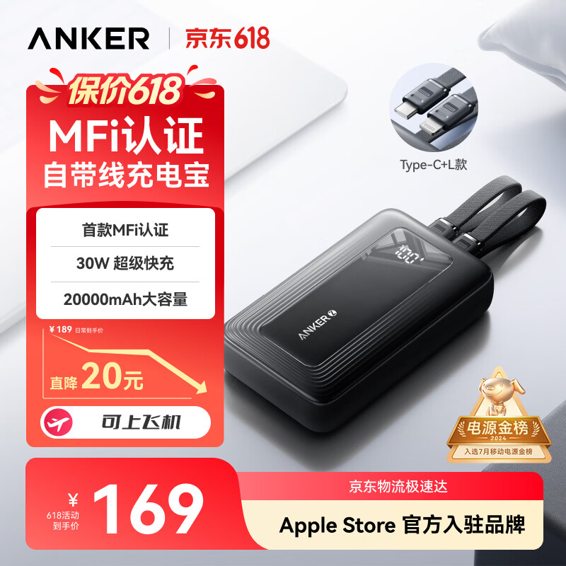 ANKER安克【MFi认证】自带双线充电宝30W超级快充20000毫安mAh大容量苹果手机移动电源3C认证可带上飞机