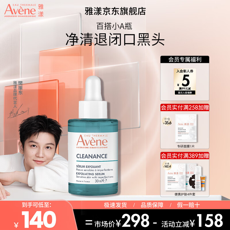 雅漾（Avene）控油抗痘精华露C位精华淡化痘印温和无刺激敏肌适用 母亲节礼物 净颜复合精华液30ml