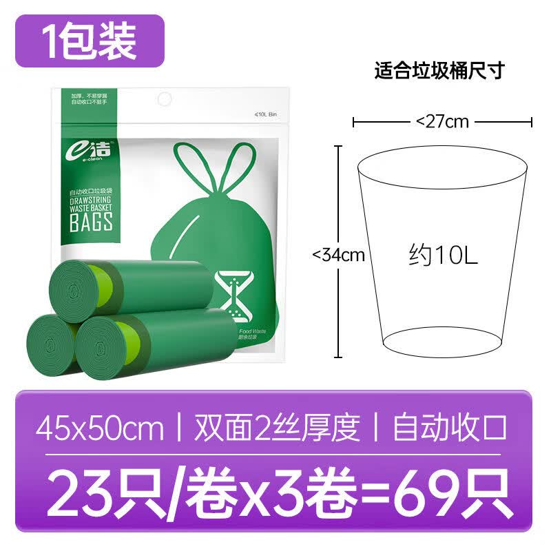 e洁厨余垃圾袋家用抽绳式自动收口分类大号手提抽取免撕塑料袋 厨余绿色69只45*50cm10L容量免撕国标厚度 一包装 加厚