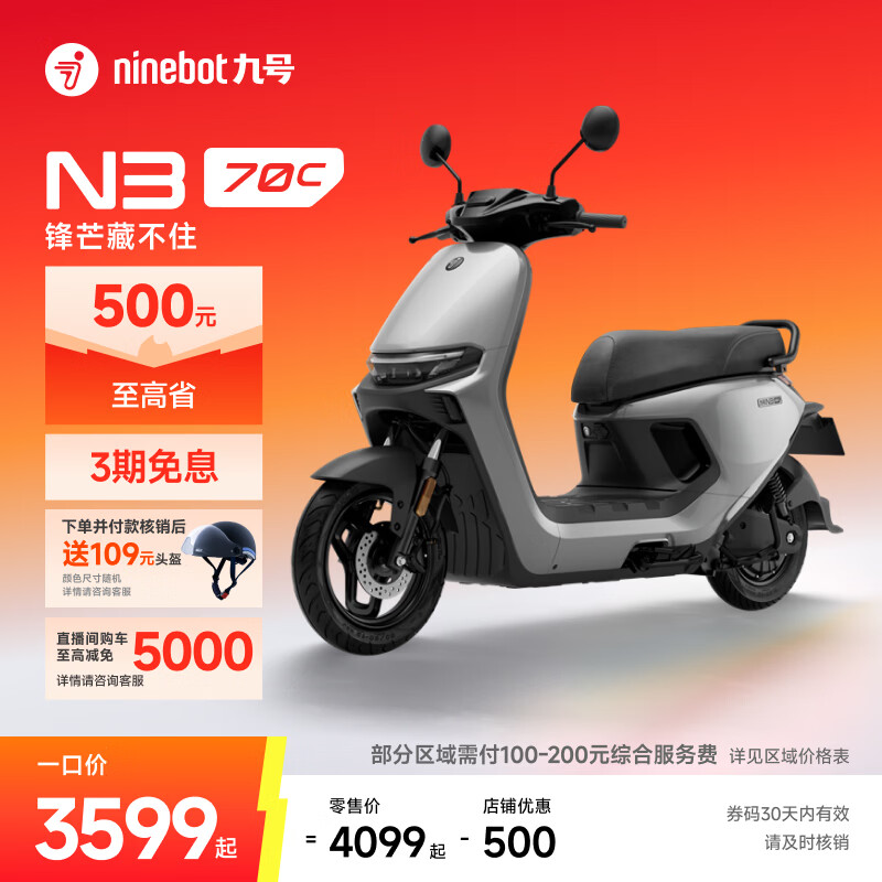 九号（Ninebot）电动轻便摩托车 N3 70c智能助力电瓶车全速真续航【门店自提】 到门店选颜色