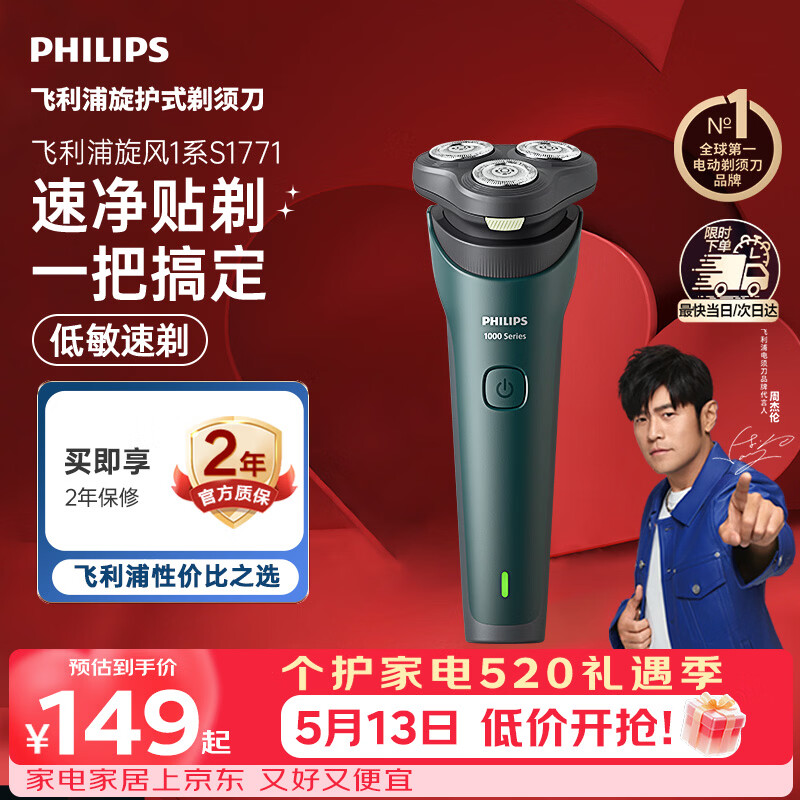 飞利浦电动剃须刀新一代旋风1系刮胡刀 风驰切剃3D浮动刀头 520男士生日礼物送男生老公父亲