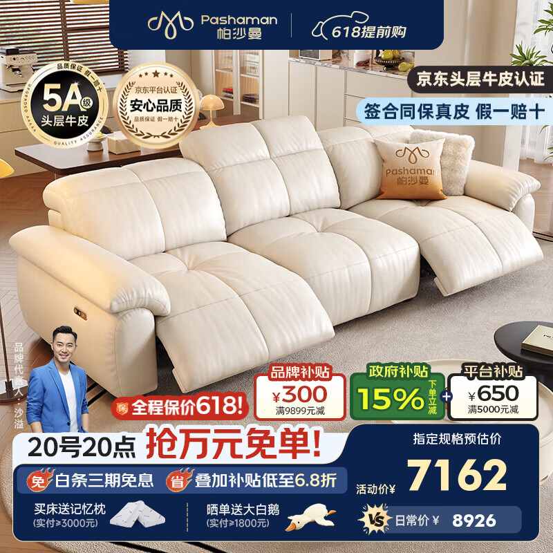 帕沙曼真皮电动沙发头层牛皮2026新款客厅棉花糖可调节多功能沙发7191ZP 坐感王【双电动】3.48米多人位 【豪华版】MU真皮 （轻弹棉+紫罗兰+竹炭海绵）