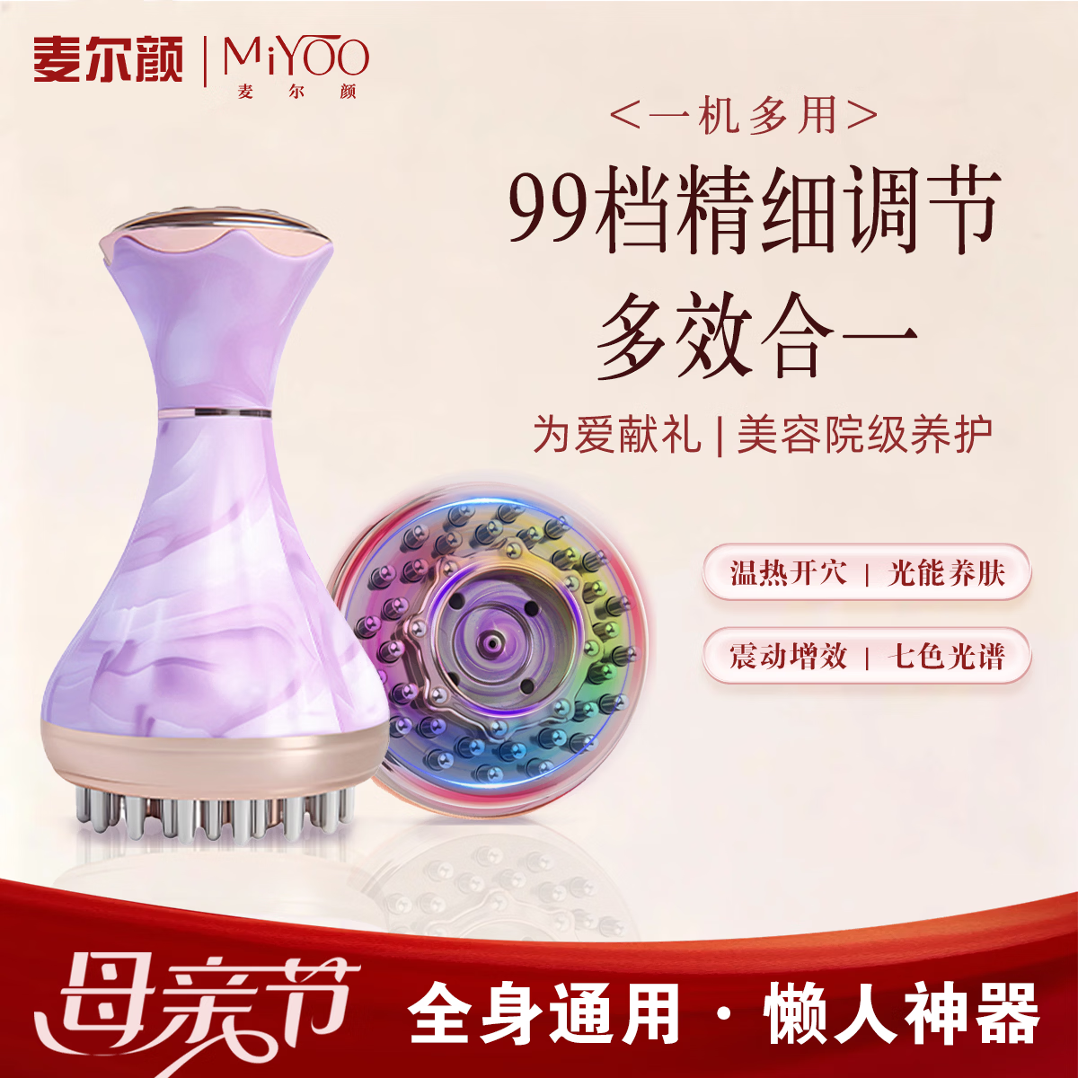 麦尔颜母亲节礼物【拔罐刮痧多功能三合一按摩仪】99档EMS电动刮痧仪拔罐疏经络拔罐泄压刷肚子按摩仪 99档多功能仪+10ml精油2瓶+穴位图+充电线