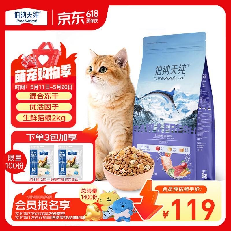 伯纳天纯生鲜1.0三种鱼全价冻干猫粮海洋盛宴金枪鱼+鳕鱼+三文鱼2kg/4斤
