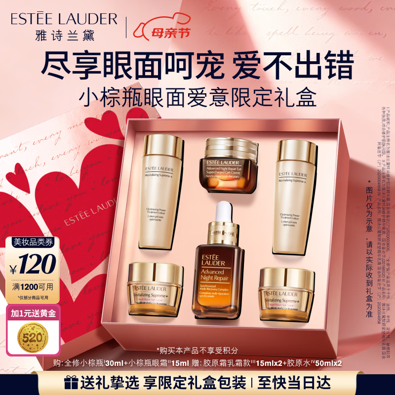 雅诗兰黛小棕瓶护肤品套装(精华30ml+眼霜15ml)化妆品礼盒520送女朋友礼物
