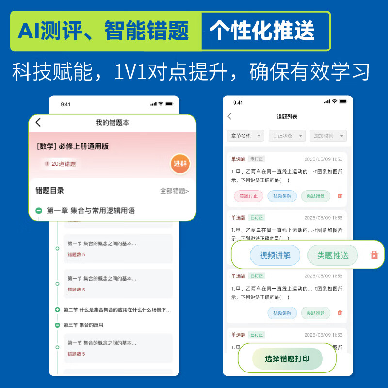 2027新高考必刷题视频讲义数学物理化学生物视频课高考数学解题方法对点上分高频考点一轮复习高中数学一数教辅基础篇高中必刷题 固基提升讲义【基础版】 语数英政史地·6本