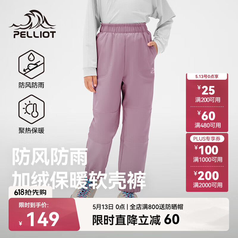 伯希和（Pelliot）儿童软壳裤春秋户外防风防泼水加绒登山运动裤子134307173紫150