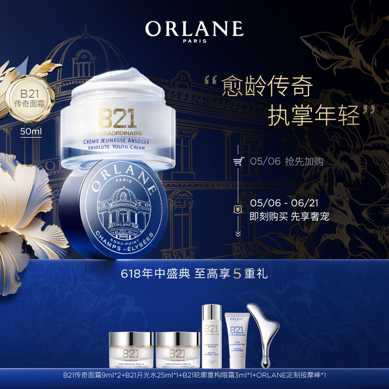 ORLANE幽兰B21传奇面霜50ml 2240.5元 - 线报酷