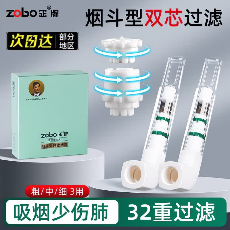 正牌(ZOBO)32重双芯过滤迷你小烟斗一次性烟嘴粗中细三用焦油过滤器过滤烟嘴 32重迷你小烟斗烟嘴20支 京东折扣/优惠券