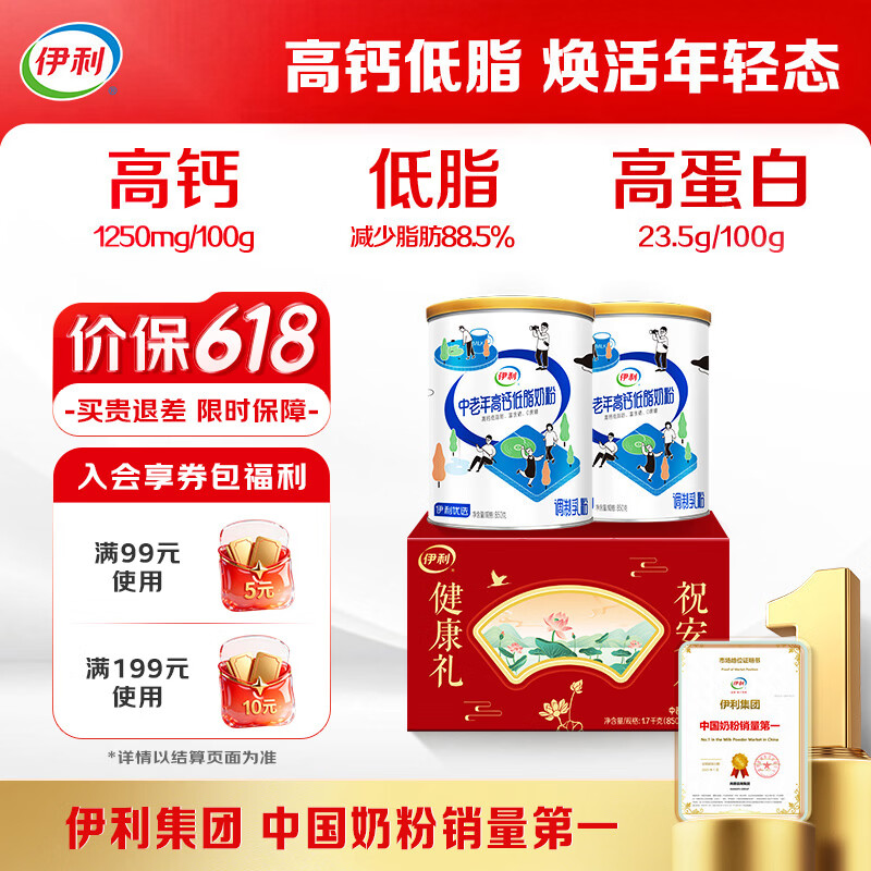 伊利中老年高钙低脂富硒奶粉 中老年奶粉 礼盒 营养品 送长辈 850g*2