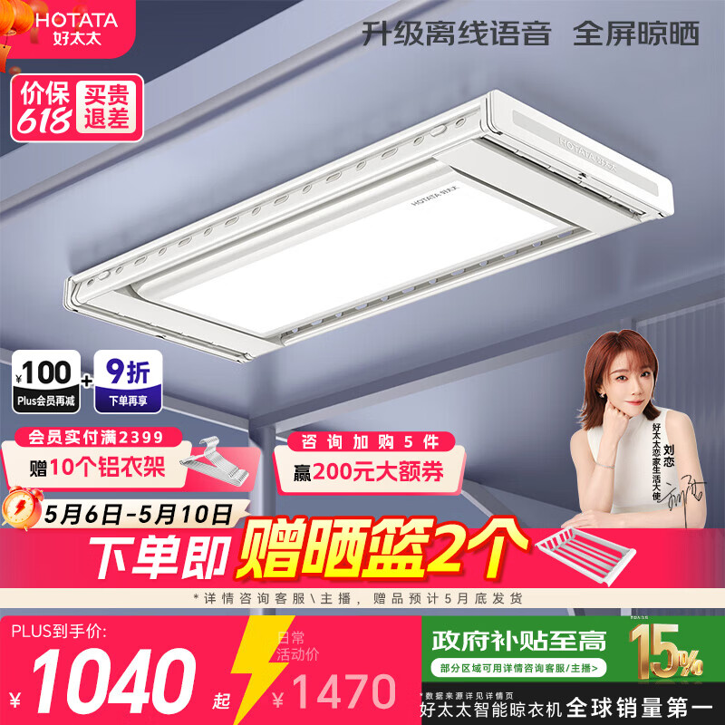好太太电动晾衣架智能晾衣机隐形嵌入式全自动智能升降阳台伸缩晾晒衣机 【全网爆卖 AI离线语音】D-3272