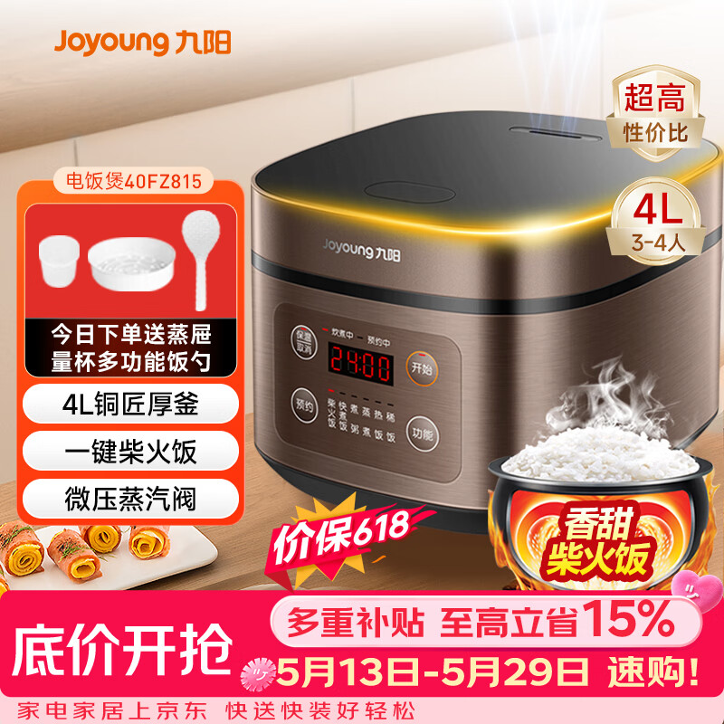 九阳（Joyoung）【价保618】30分钟快煮饭大火力柴火饭4升家庭容量3~4人电饭煲电饭锅多功能微压焖煮方煲F-40FZ815