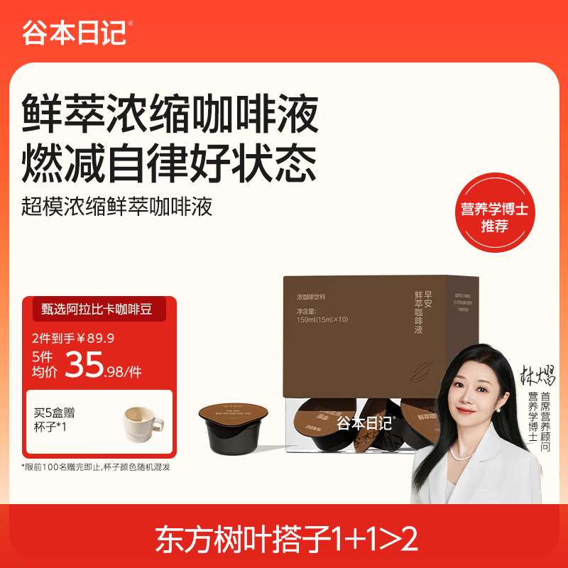 谷本日记咖啡液浓缩运动减冰美式生椰拿铁速溶鲜萃黑咖啡脂超级18 早安咖