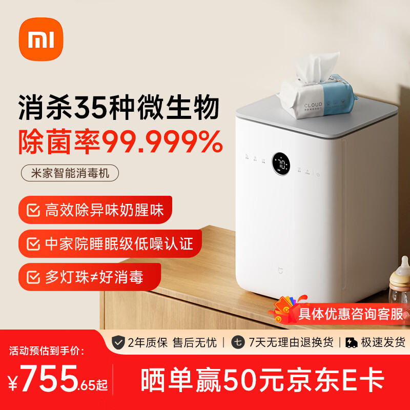 米家小米紫外线婴儿奶瓶消毒柜 25L【卧室静音】烘干消毒二合一
