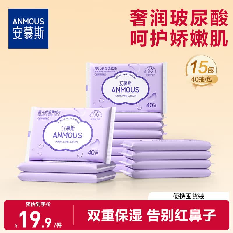 安慕斯婴儿云柔巾40抽*15包 新生儿乳霜纸宝宝用纸 纸巾清洁保湿纸