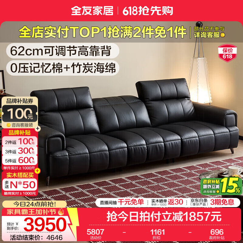全友（QUANU）家居现代简约皮艺沙发客厅2025新款头层牛皮沙发真皮家具 黑色|牛皮|2.95m沙发 四重填充座包+松木框架+可调节头枕