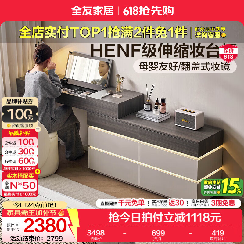 全友（QUANU）家居现代简约风斗柜化妆台一体轻奢高级感2026新款卧室床尾六斗柜 【HENF级 | 莹月白+雾面灰】六斗柜+搭台+妆凳