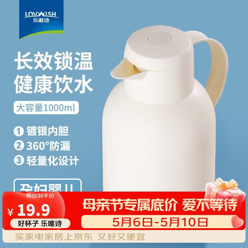乐唯诗（LOVWISH）保温壶2025新款家用保温水壶宿舍大容量暖壶保温暖瓶热水瓶开水壶 如意保温壶【按压款】米白色1000ml