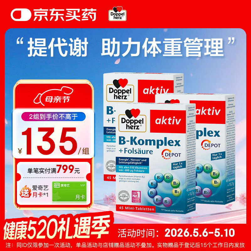 双心（Doppel herz）复合维生素B族*3盒 叶酸b1b2b6b12 加班熬夜 提升代谢舒缓压力
