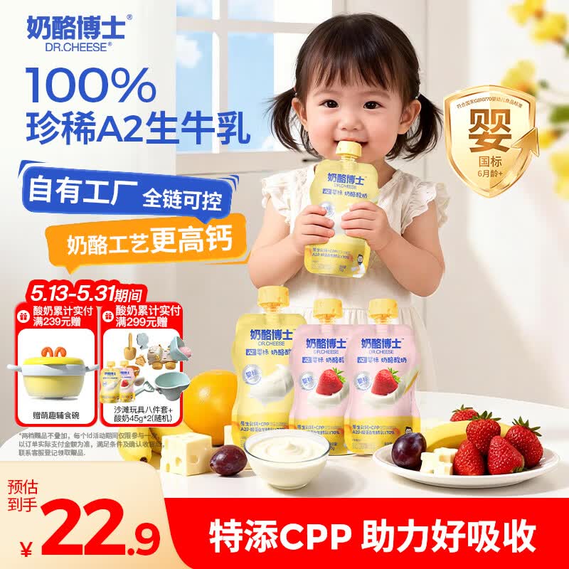 奶酪博士A2婴标奶酪酸奶 婴幼儿宝宝酸奶辅食0蔗糖酸奶 原味70g+草莓45g*2