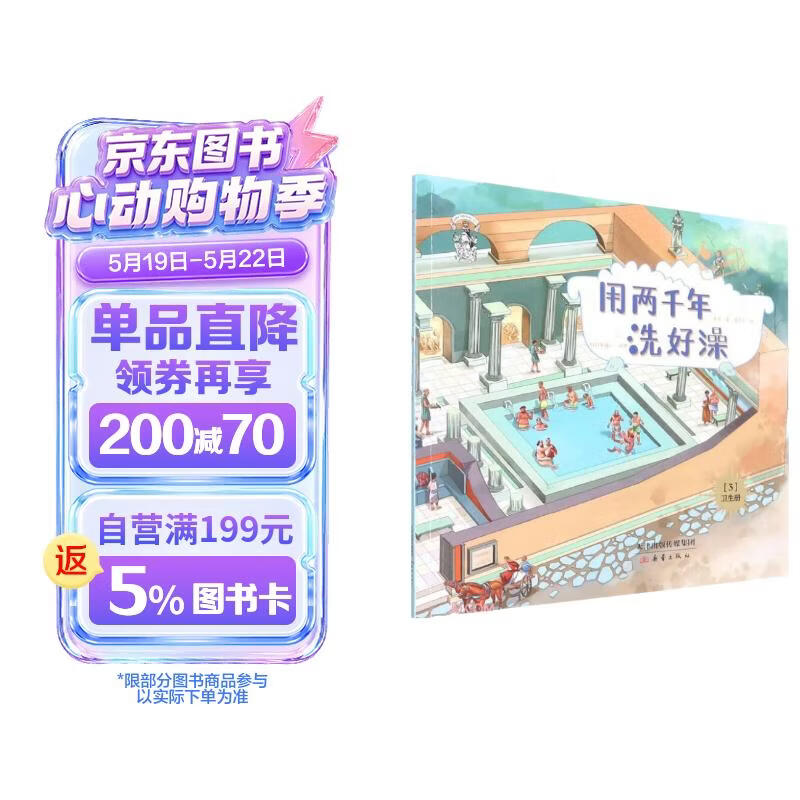 用两千年洗好澡/果壳阅读生活习惯简史 