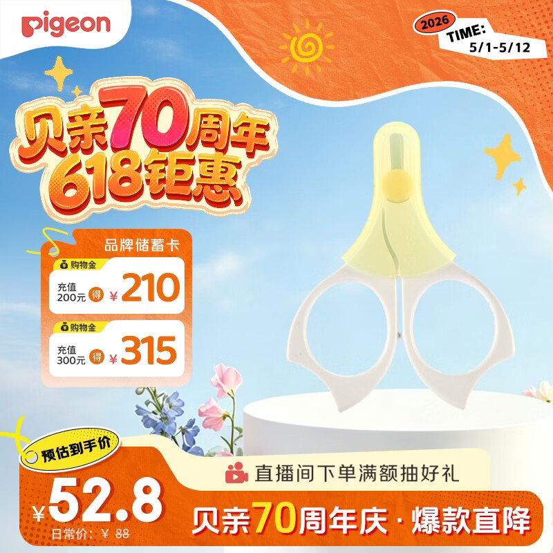 贝亲（Pigeon）指甲剪 婴儿指甲剪 新生儿专用指甲剪刀 0-3月使用 1026204
