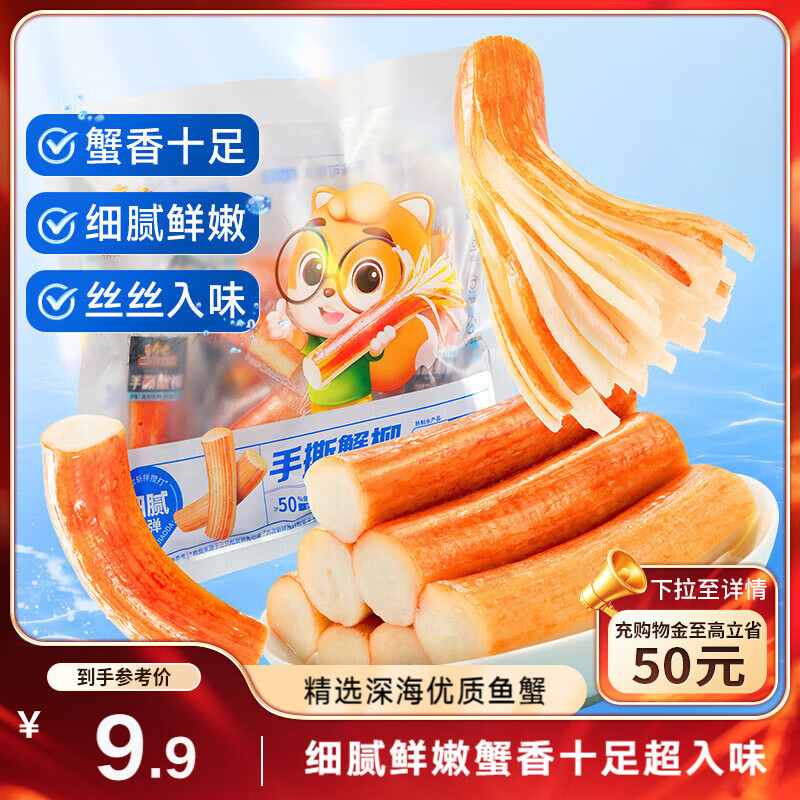 三只松鼠手撕蟹柳180g 蟹味棒即食海味零食网红小吃海鲜办公室休闲零食