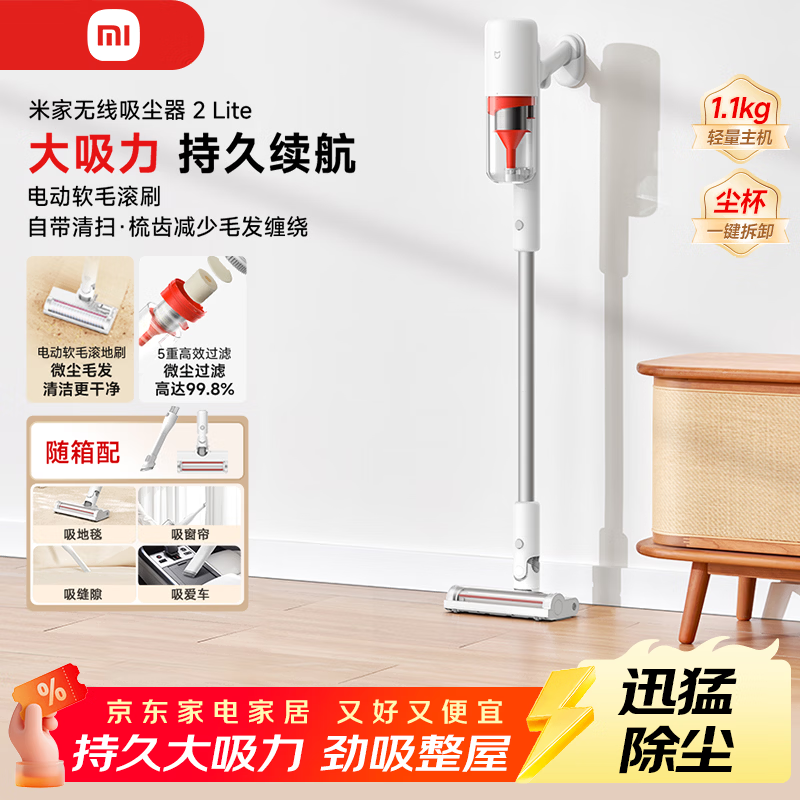 米家小米 无线吸尘器2 Lite 吸尘器 家用车载升级旋风风道 轻量省力二合一 持久澎湃吸力 米家吸尘器2 lite