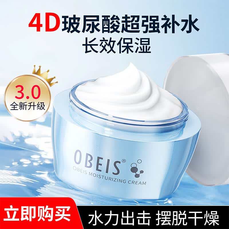 欧贝斯（obeis）水平衡补水保湿精华霜50g舒缓细纹水润护肤品面霜母亲节礼物