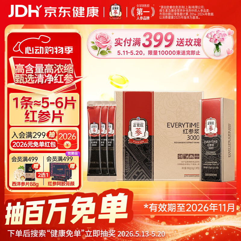 正官庄人参 EVERYTIME红参浆礼盒300g 【效期至26年11月】 营养滋补礼品