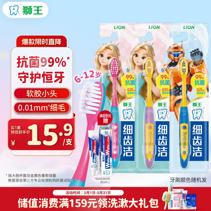 狮王(lion)细齿洁极细毛儿童牙刷双重适齿6-12岁以上3支颜色随机
