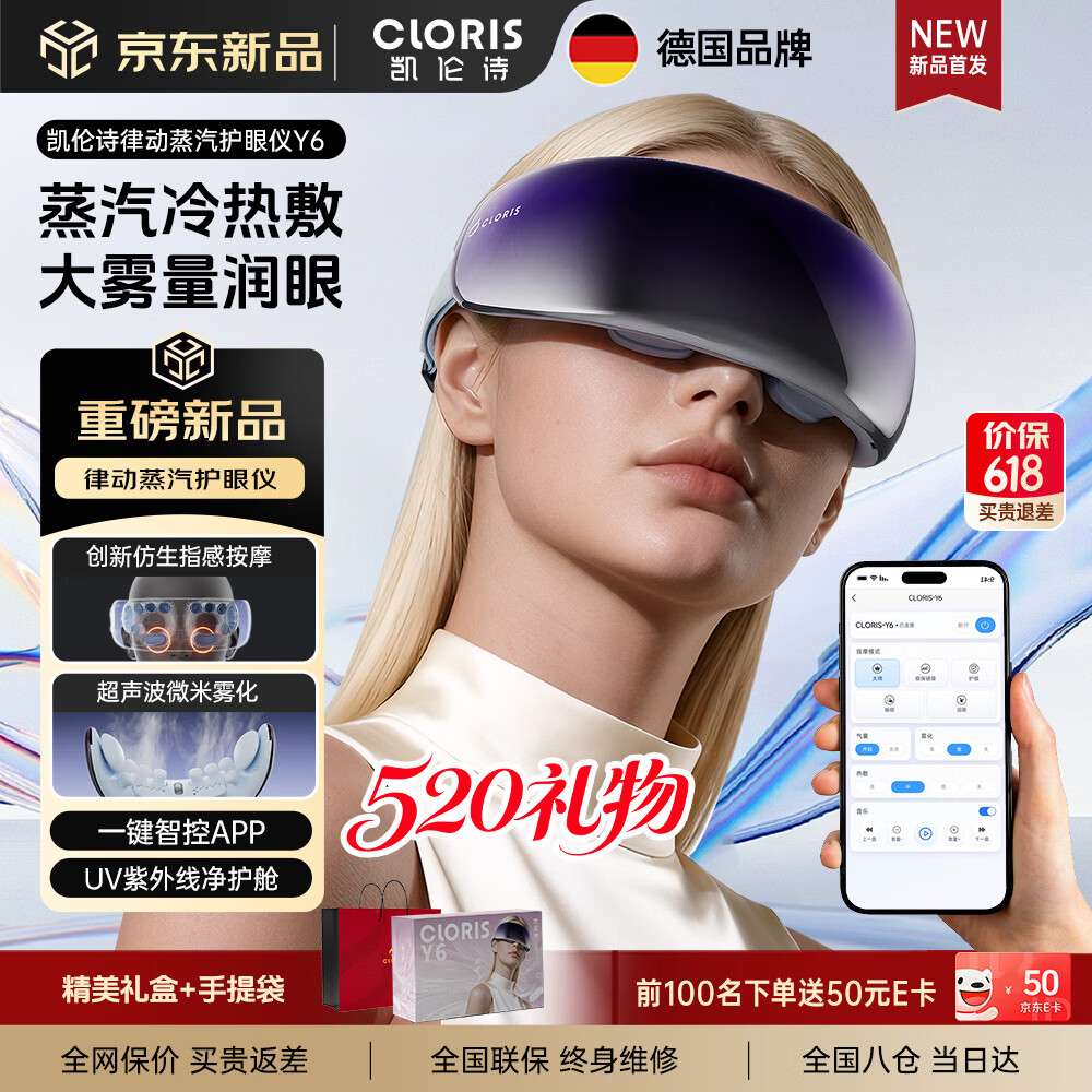 凯伦诗（CLORIS）【价保618】Y6眼部按摩仪 蒸汽眼罩成人儿童护眼仪 雾化点振热敷太阳穴按摩 送老婆送老公520礼物