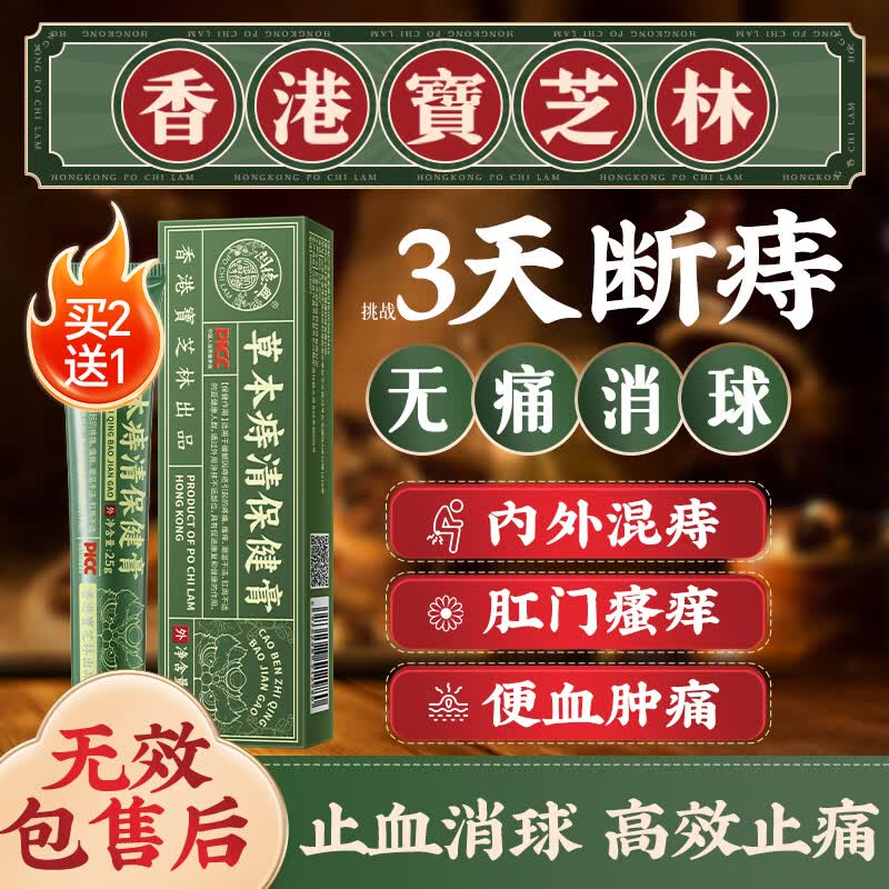 关德兴香港宝芝林痔疮膏去肉球内外混合痔疮专用非药消痔便血肛裂瘙痒