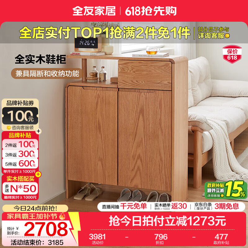 全友（QUANU）家居原木风实木鞋柜门口入户玄关柜收纳储物置物柜客厅沙发隔断柜 【红橡木】鞋柜