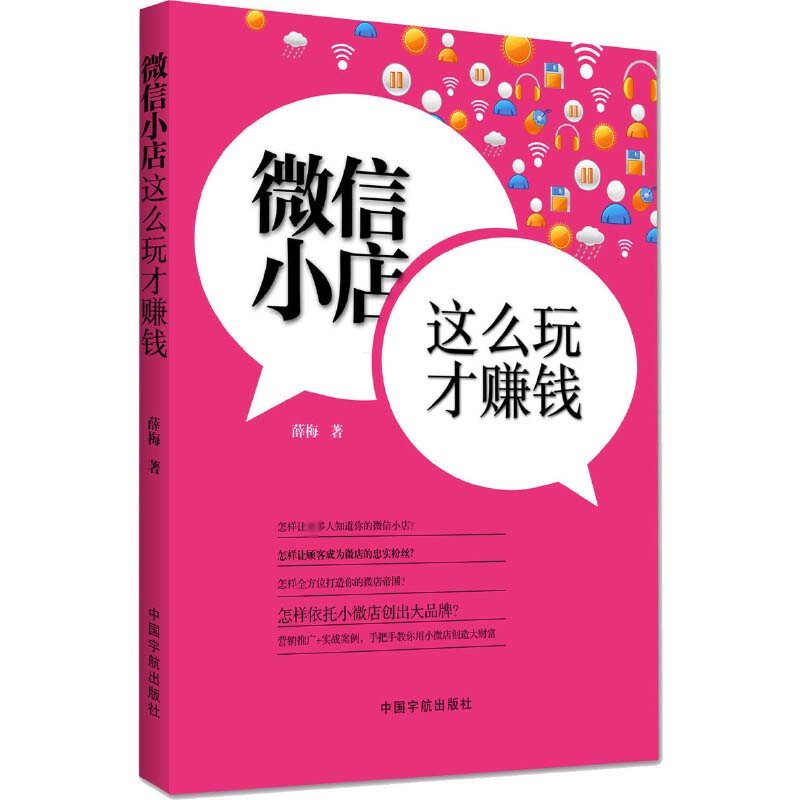 微信小店这么玩才赚钱