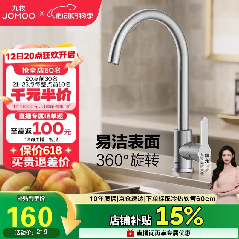 九牧（JOMOO）厨房水龙头304不锈钢洗菜盆360°旋转冷热双控龙头33221-748/7B-Z