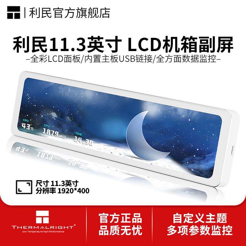 利民 TV LCD纵横视界11.3英寸 机箱副屏 电脑监控usb自定义动态视频实时监控显示屏 金属边框 11.3英寸LCD副屏 白色