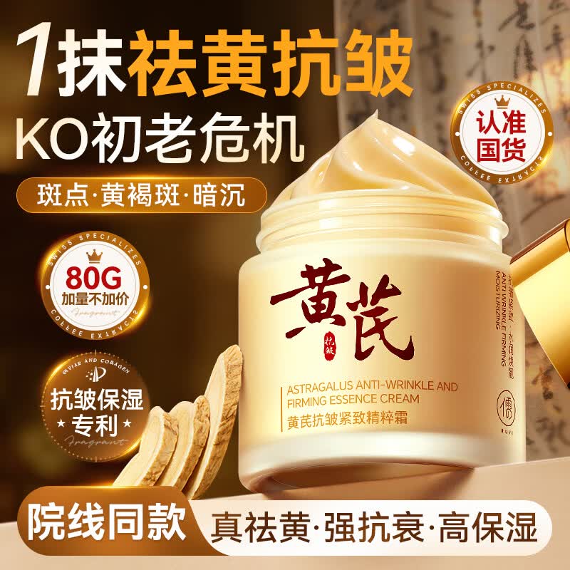 儒意（RUYI）黄芪霜80g老国货提亮改善暗沉抗皱紧致补水保湿面霜男女士护肤品