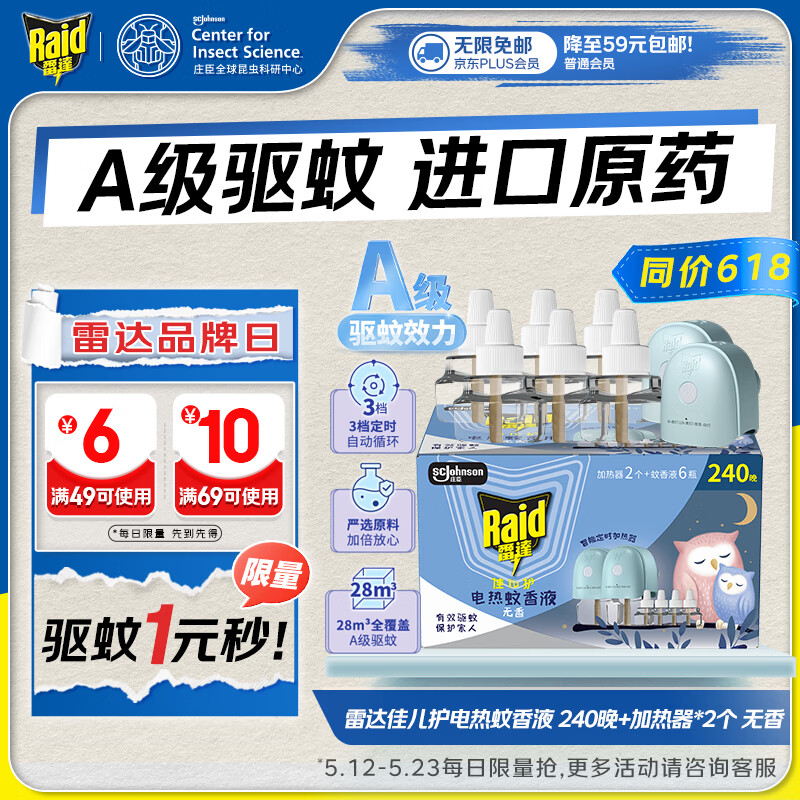 雷达（Raid）佳儿护电热蚊香液240晚6瓶补充液+2加热器 无香型 驱蚊液驱蚊用品