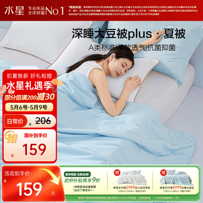 水星家纺大豆被子夏凉被双人空调被夏季可机洗夏被芯薄被200x230cm约3.4斤