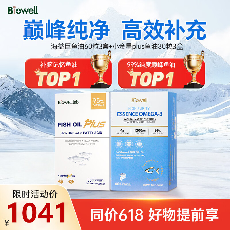 Biowell【巅峰鱼油CP】海益臣3盒+小金星plus3盒深海鱼油套装