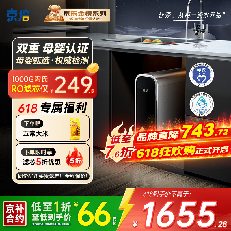 京倍F8双母婴认证净水器1000G大流量2.75L/min家用陶氏RO膜直饮机不含阻垢剂0陈水0双酚A
