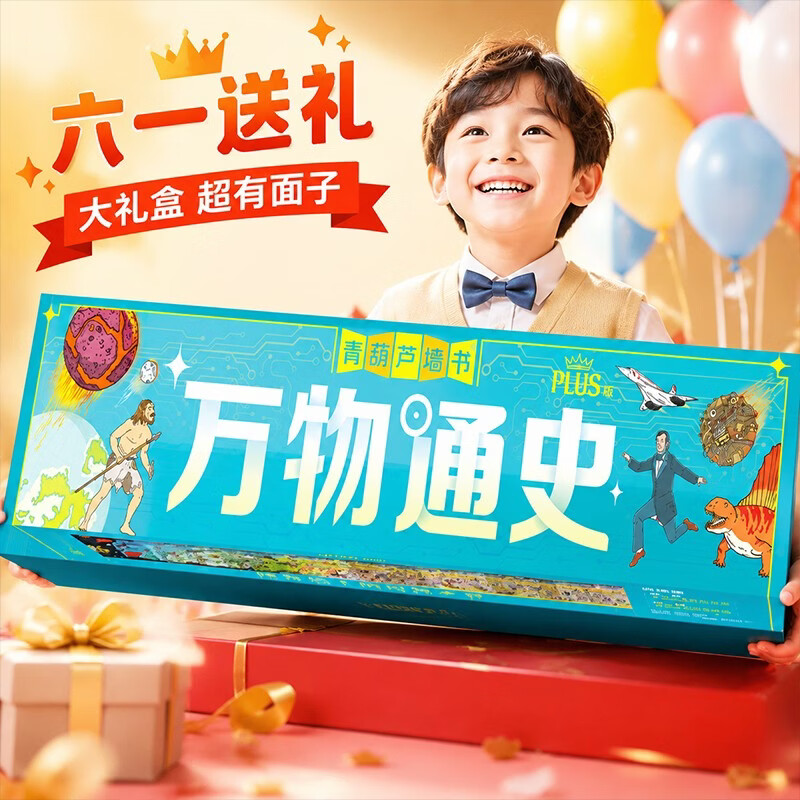 【六一儿童节礼物 】万物通史青葫芦墙书大英儿童百科全书儿童科普读物通识宇宙地理科技知识动物大百科全书思维导图7-10-12岁小学生科普书籍课外读物